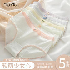 Fiton Ton FitonTon5条装内裤女纯棉裆部薄款女士内裤中腰可爱少女内裤NYZ0233 M 15