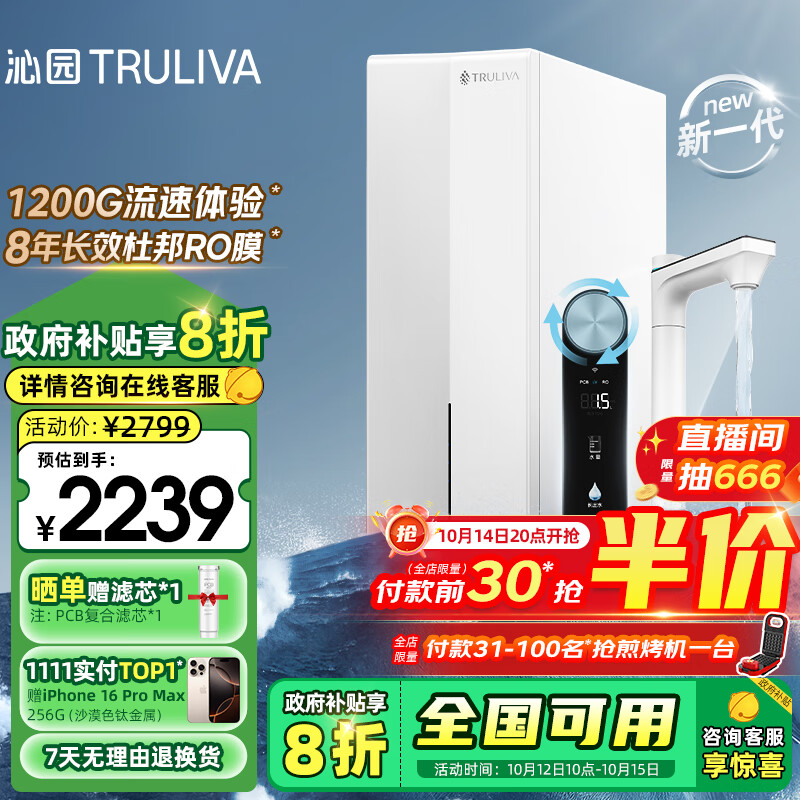 TRULIVA 沁园 UR-S61096 反渗透过滤净水器 1200G ￥2239