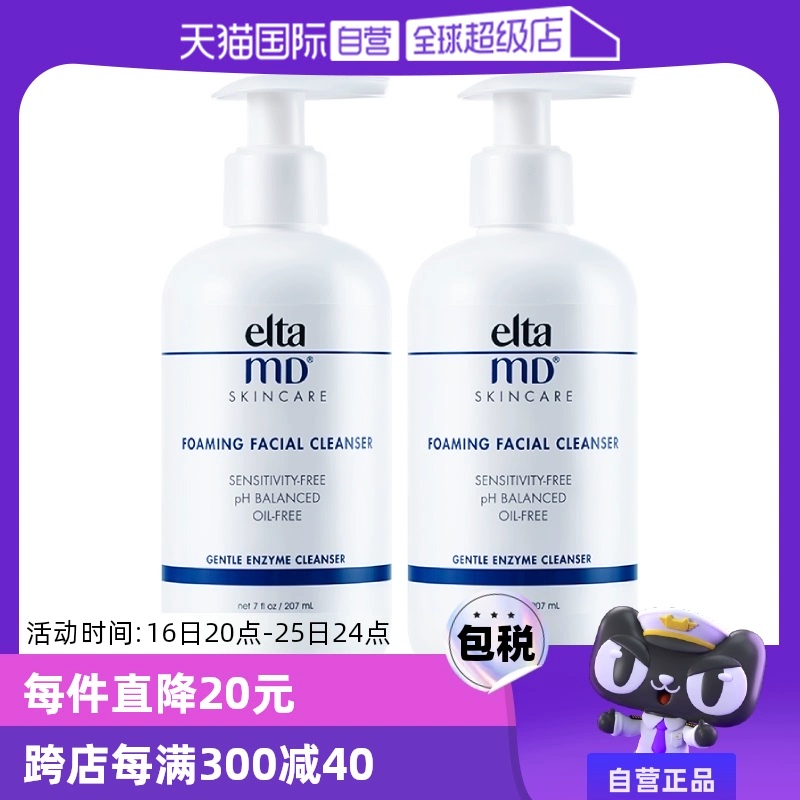 【自营】Elta MD氨基酸泡沫洁面乳207ml*2 深层清洁温和洁面 ￥286