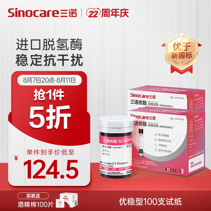 国补7折：三诺 Sinocare 血糖仪家用血糖试纸 脱氢酶准度提高 家用测试纸 适