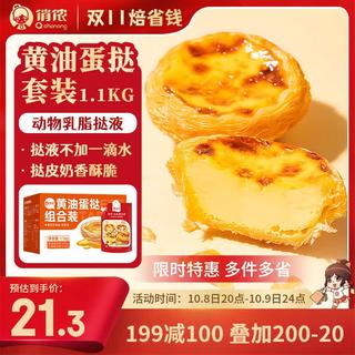 俏侬 牛油蛋挞套装 30只挞皮+500g乳脂挞液 11.03元 - 线报酷 俏侬 牛油蛋挞套装 30只挞皮+500g乳脂挞液 11.03元 - 线报酷