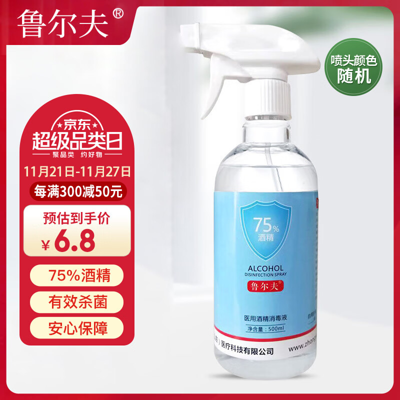 鲁尔夫 75%酒精喷雾500ml 6.8元