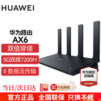 HUAWEI 华为 AX6 双频7200M 家用千兆无线路由器 Wi-Fi 6 单个装 黑色 ￥356.01