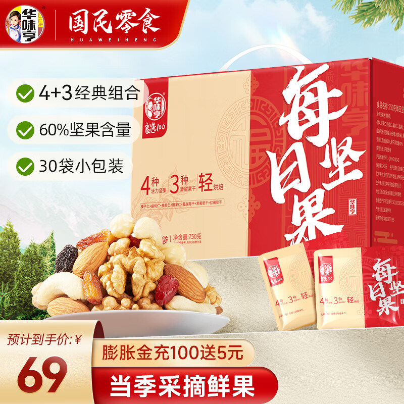 华味亨 每日坚果礼盒750g 38.32元