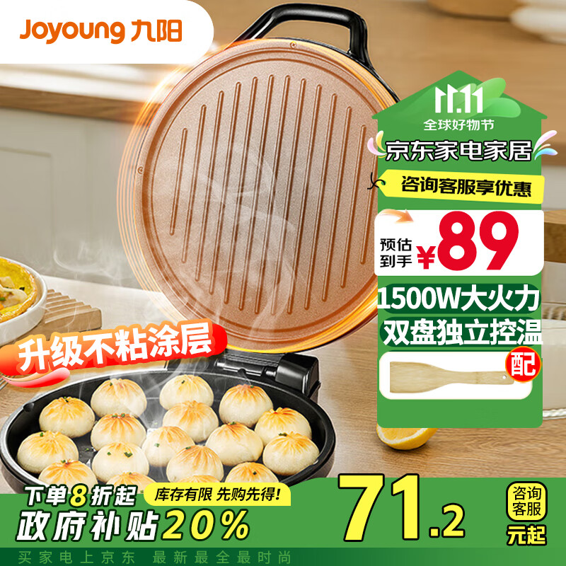 Joyoung 九阳 JK-30K09 电饼铛 黑色 ￥64.82