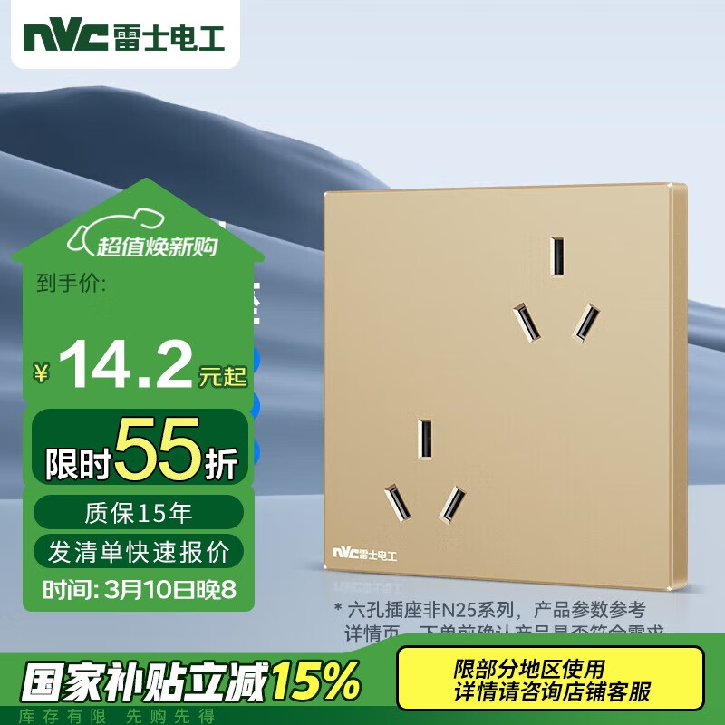 雷士电工 NVC 10a六孔插座 86型暗装插座面板 金色 25.9元