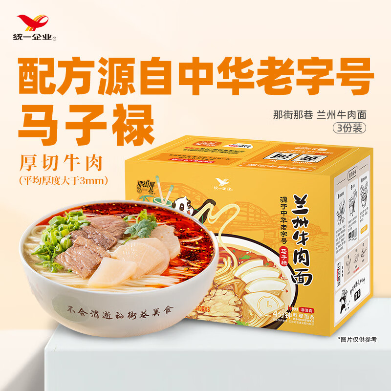 统一 THAT STREET THAT LANE 那街那巷 兰州牛肉面 206g*3盒 31.43元（需买3件，共94.29