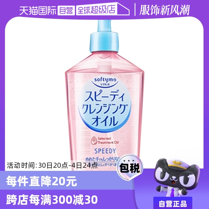 【自营】Kose高丝卸妆油温和眼唇卸妆液深层清洁脸部240mL ￥49