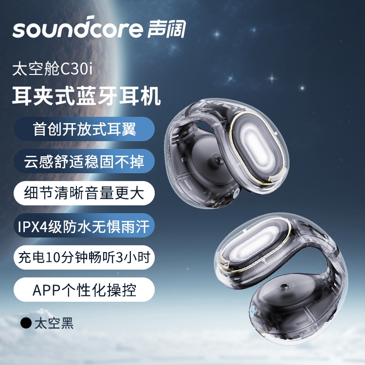 SoundCore 声阔 C30i 耳夹式蓝牙耳机 291.94元包邮（需凑单）