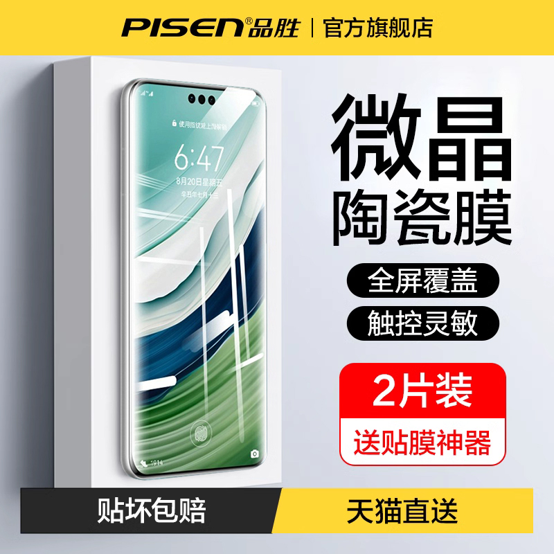 PISEN 品胜 适用华为mate60pro手机膜 12.2元（需用券）