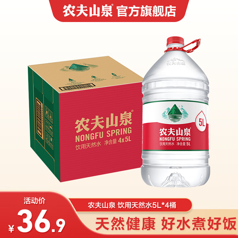 NONGFU SPRING 农夫山泉 饮用天然水 5L*4桶 ￥27.67