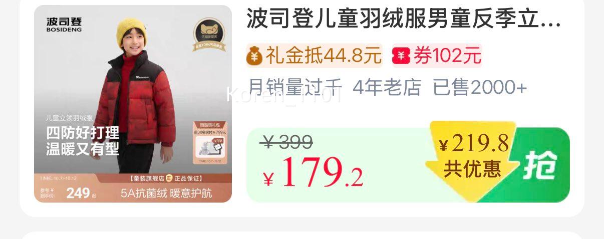 波司登儿童立领加厚四防羽绒服 165.64元+13.57元淘金币 - 线报酷 波司登儿童立领加厚四防羽绒服 165.64元+13.57元淘金币 - 线报酷