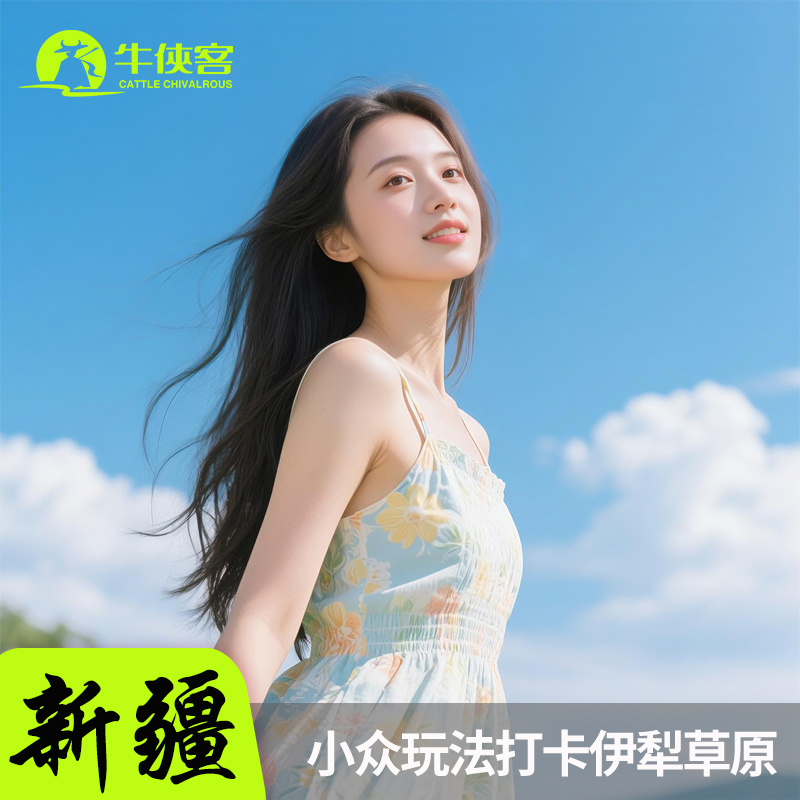 13日20點：精品小團無購物！伊犁環線 8天7晚6人跟團純玩小團賽里木湖那拉