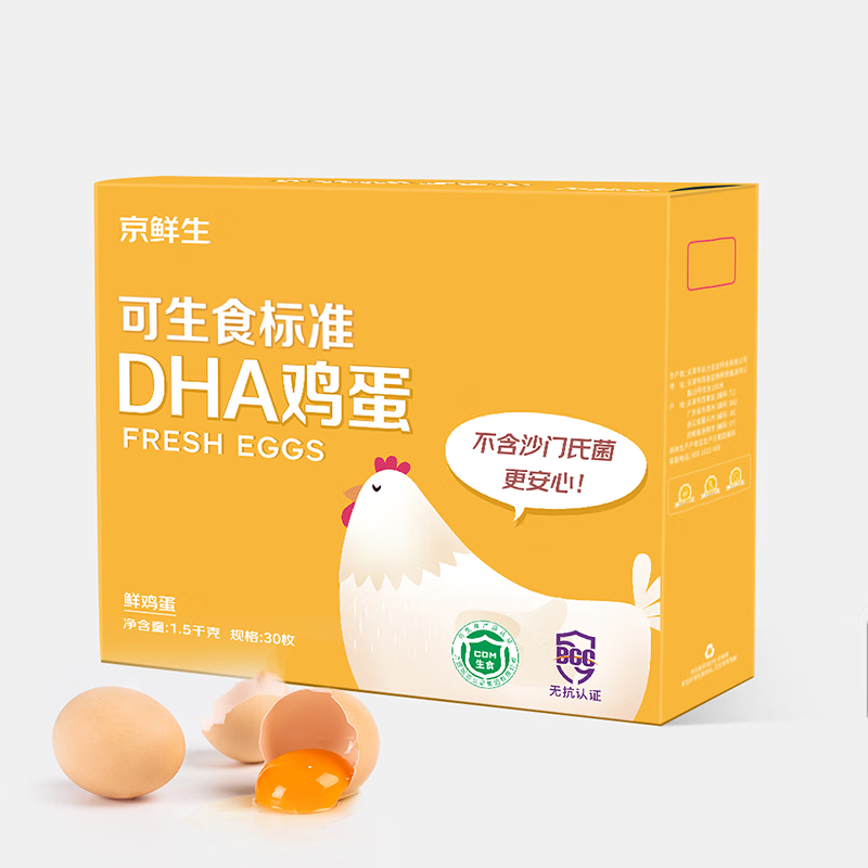 1日20点开始、京东百亿补贴：京鲜生可生食标准 DHA鲜鸡蛋30枚1.5kg 源头直发 