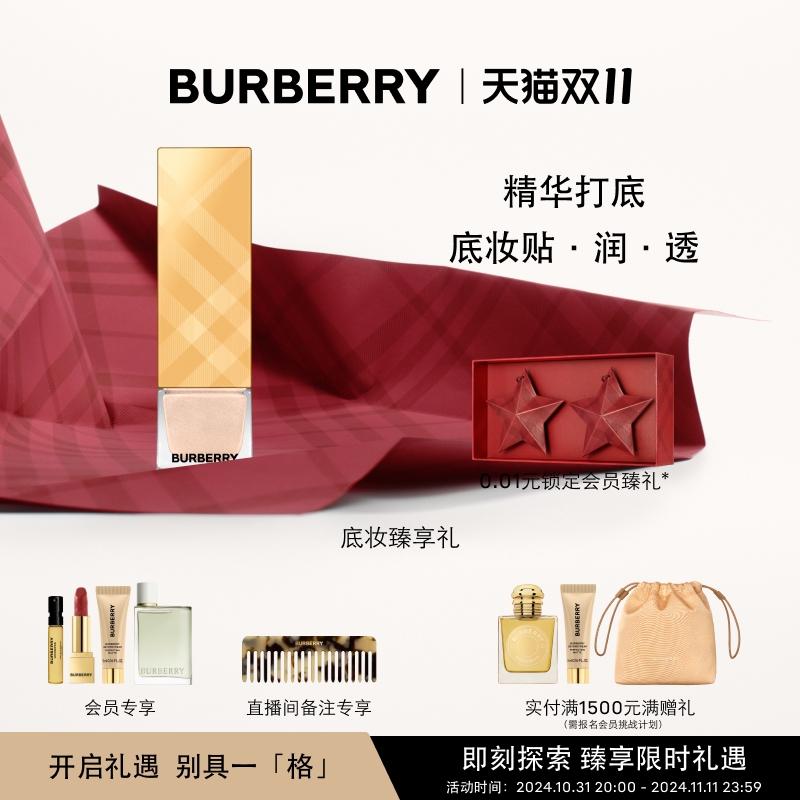 BURBERRY 博柏利 千金妆前乳 30ml（赠香水体验装1.5ml*1+会员加赠唇膏mini*1+香水