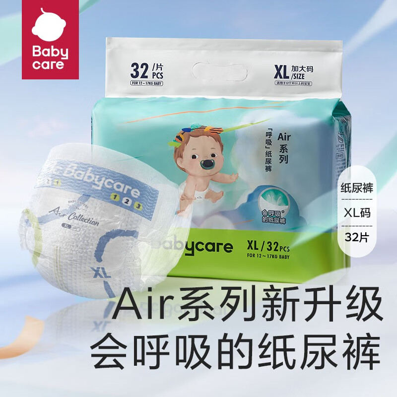 babycare Air 呼吸系列 纸尿裤 （任选尺码-次日达） 98.71元（需用券）