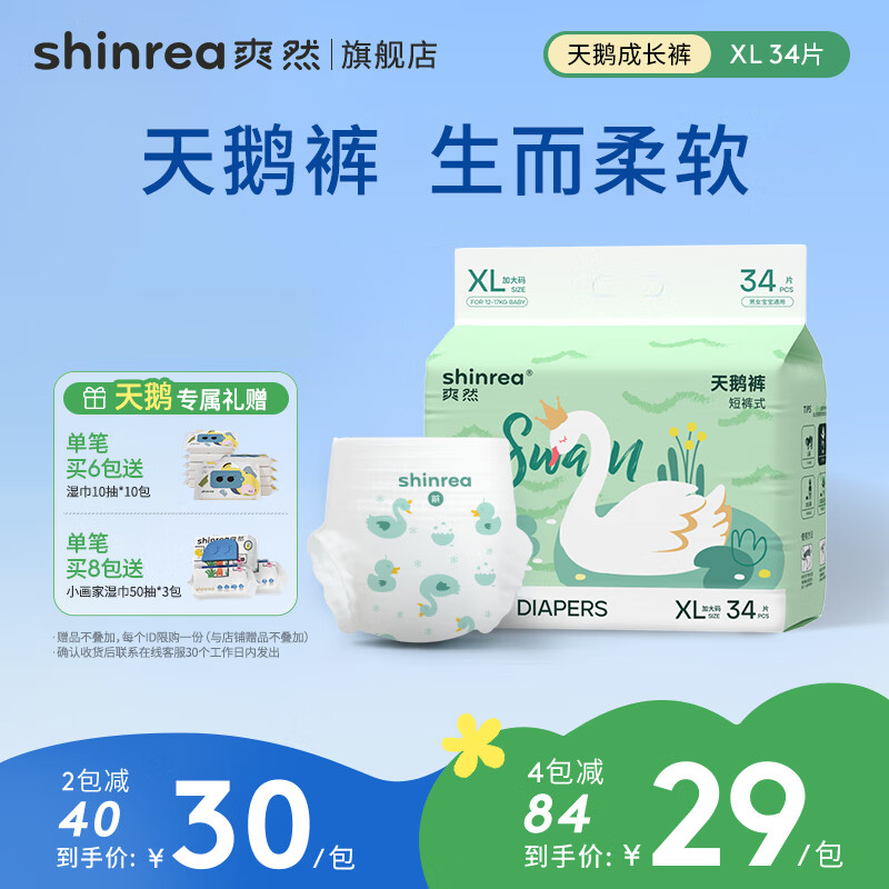 shinrea 爽然 天鹅裤 宝宝拉拉裤 XL34片 ￥21.75