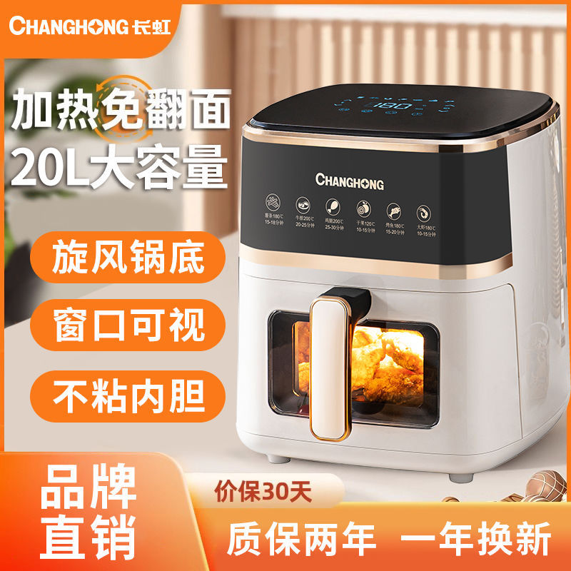 CHANGHONG 长虹 免翻面空气炸锅新款家用大容量多功能可视全自动智能电烤箱 57.2元