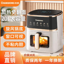 CHANGHONG 长虹 免翻面空气炸锅新款家用大容量多功能可视全自动智能电烤箱 5