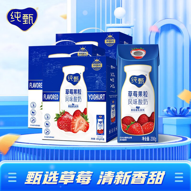 纯甄 JUST YOGHURT UST YOGHURT 纯甄 真实草莓果粒风味酸奶笑脸包系列200g×10盒