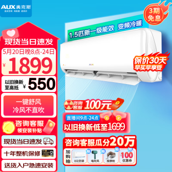 AUX 奥克斯 1匹/1.5匹空调 新一级能效 快速冷暖 自动水洗 舒风高温除菌壁挂