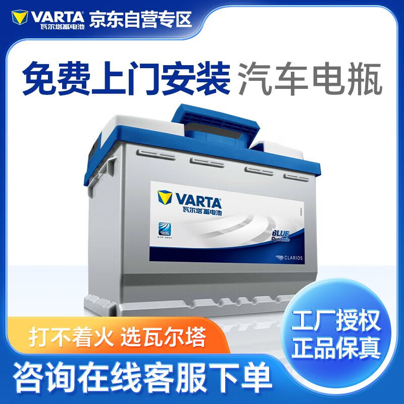 VARTA 瓦尔塔 汽车电瓶蓄电池蓝标56318上门安装咨询客服 489元