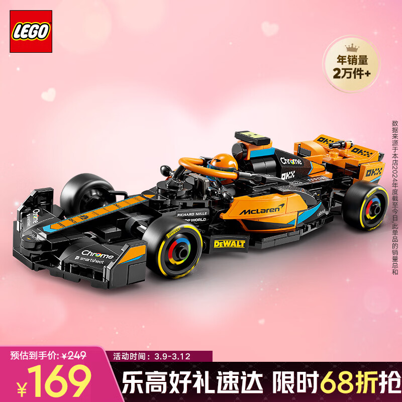 乐高 LEGO 超级赛车系列 76919 2023 年迈凯伦 McLaren F1 赛车 164元（需用券）