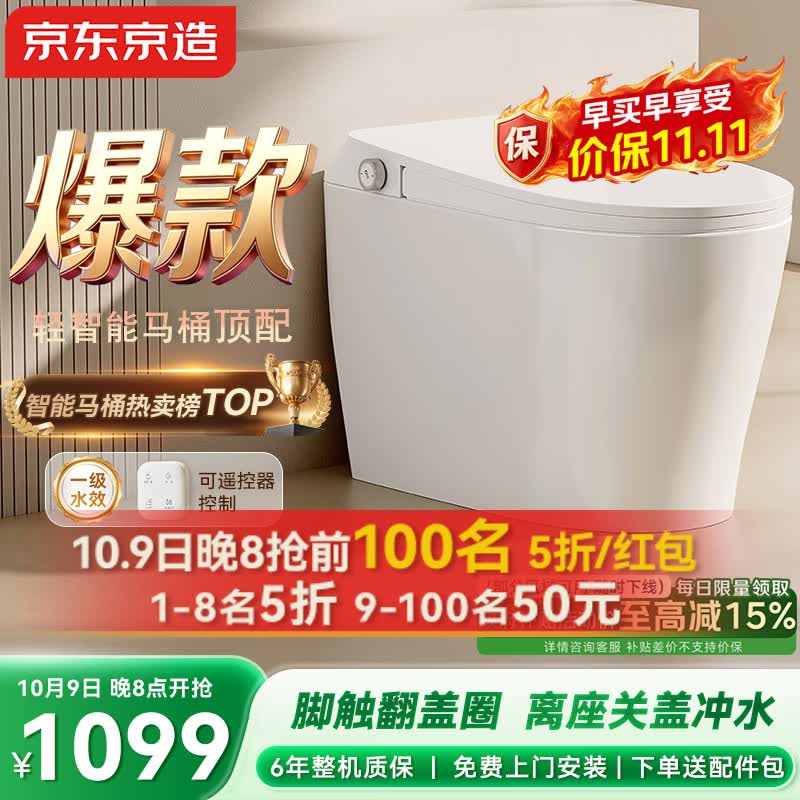 京东京造 小白鲸Plus2.0轻智能马桶 泡沫盾带水箱坐便器5倍冲力 1099元 - 线报酷