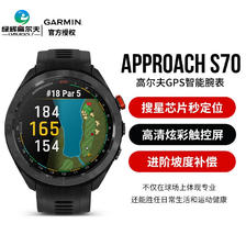 GARMIN 佳明 Approach S70 高尔夫GPS智能腕表 5880元包邮
