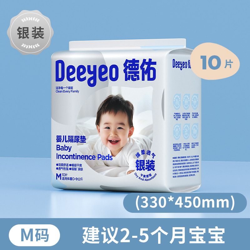 德佑 隔尿垫一次性新生儿护理垫防水透气隔尿床单不可洗亲肤10片 5.5元