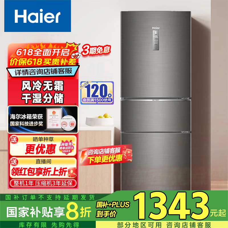 海尔 Haier BCD-253WDPDU1 风冷三门冰箱 253L 深空灰拉丝 1222.88元（需用券）