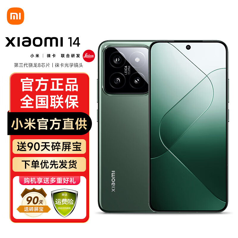 Xiaomi 小米 14 徕卡镜头 5G新品手机骁龙8Gen3 岩石青 12GB+256GB 3899元（需用券）