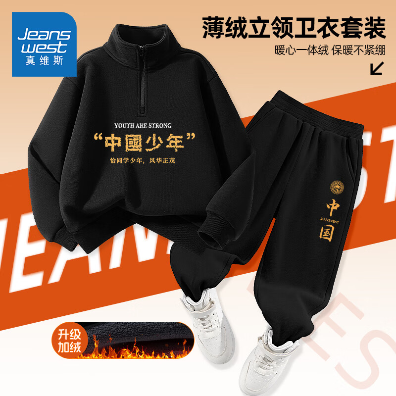 JEANSWEST 真维斯 儿童加绒运动套装（卫衣+卫裤） 59.43元（需用券）