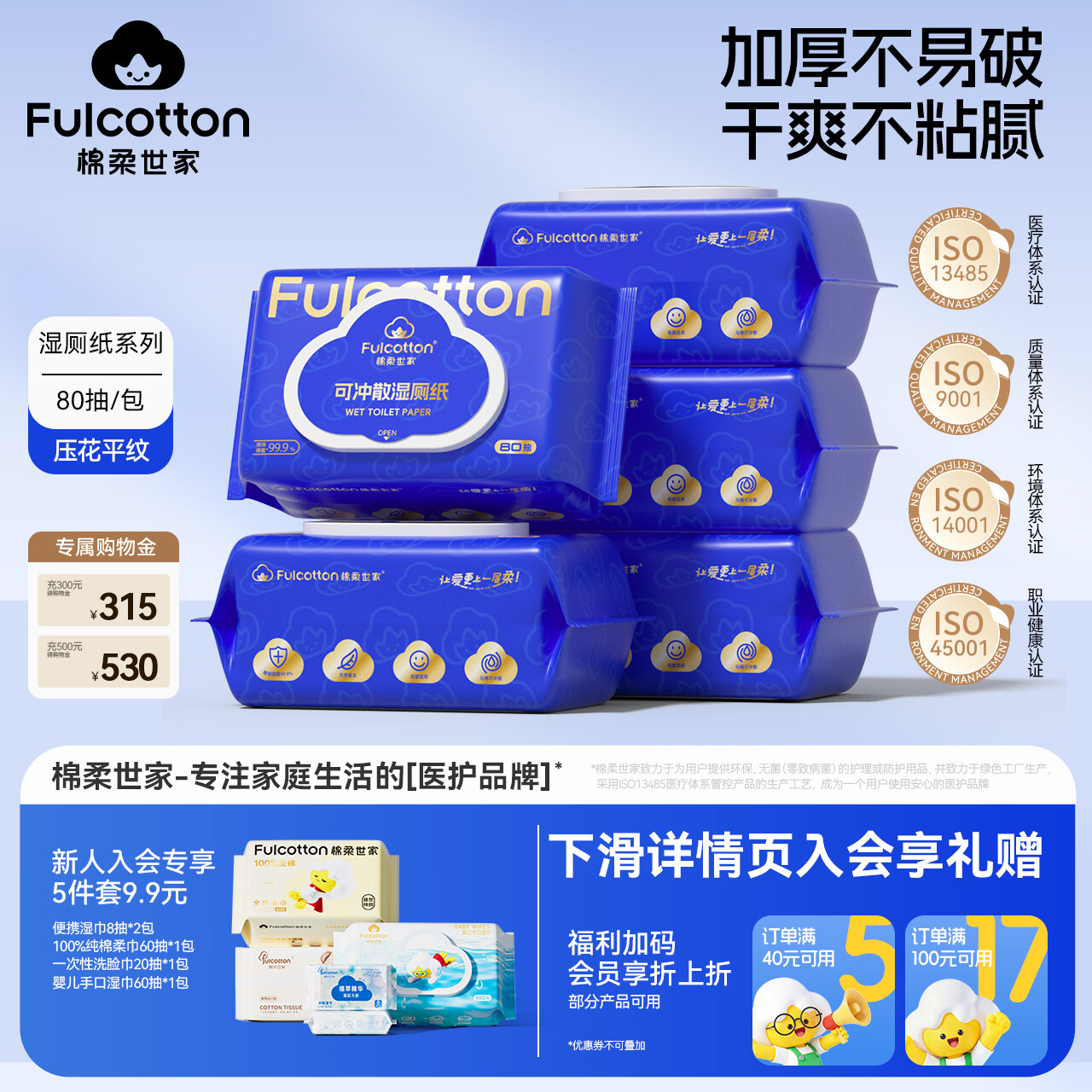 棉柔世家 湿厕纸80抽 5包 19.9元 - 86线报
