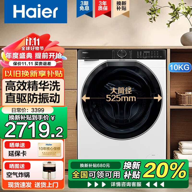 Haier 海尔 376升级款 EG100BD579LW 超薄直驱精华洗滚筒洗衣机 10KG 白色 2620.6元（