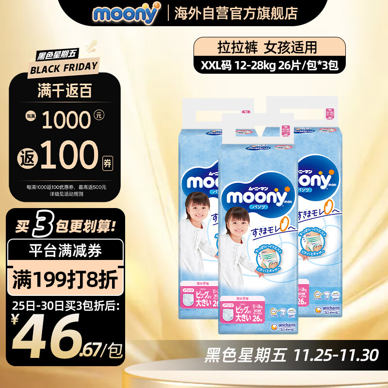 moony 畅透系列 拉拉裤 XXL26*3包 ￥138