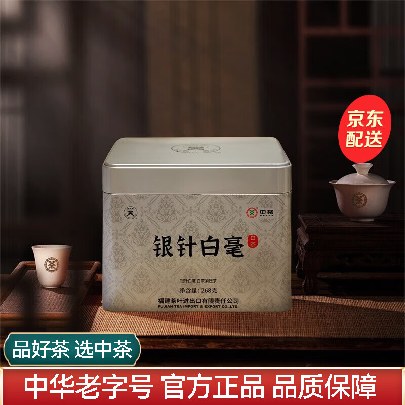 中茶 蝴蝶福建福鼎白茶2023年5738银针白毫单盒268g 588.95元（需用券）