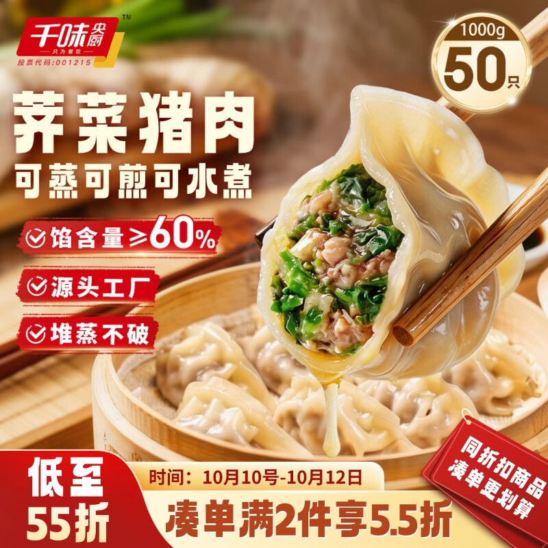 千味央厨 荠菜猪肉蒸煎饺 1kg/50只 12.47元 - 清风线报