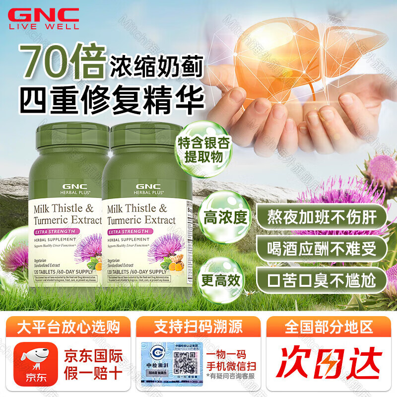 Swisse 斯维诗 新款四重70倍奶蓟精华片 120粒*2瓶 326元（需用券）