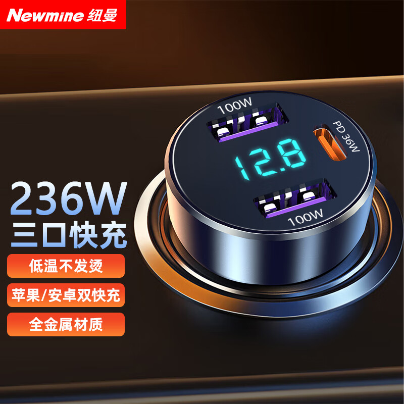 移动端：Newmine 纽曼 车载充电器快充 58.9元