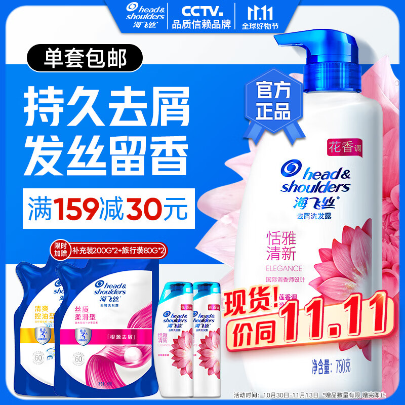 海飞丝 恬雅清新香氛洗发水 750g+200*2+80g*2（共1230ml） 56.98元（需买2件，需用