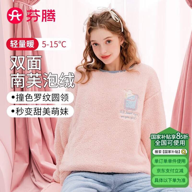 FENTENG 芬腾 女士珊瑚绒圆领家居服套装 69.95元