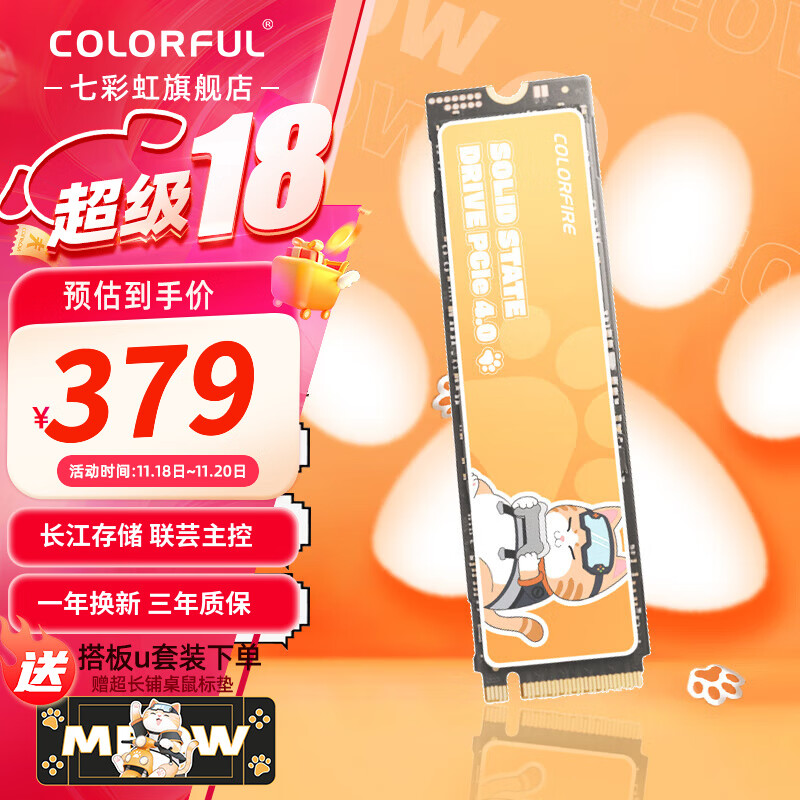 COLORFUL 七彩虹 ME700 1TB橘猫 PCIE4.0 7000mb/s 橘影橙 长江存储颗粒 固态硬盘 359元