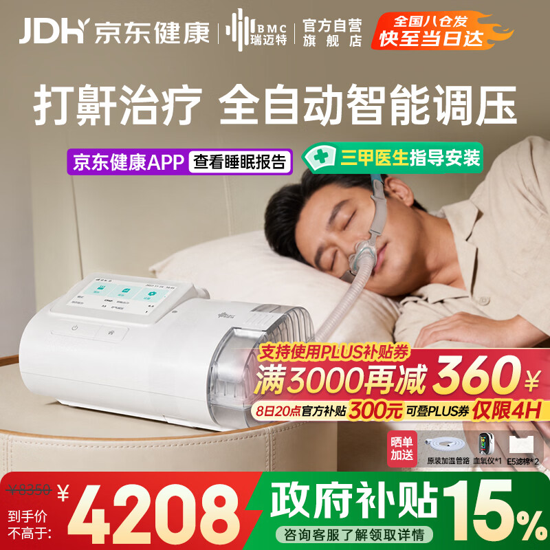 瑞迈特 E5B25A Plus双水平呼吸机 打呼噜打鼾家用医用睡眠呼吸机暂停综合征 3837.74元 - 线报酷