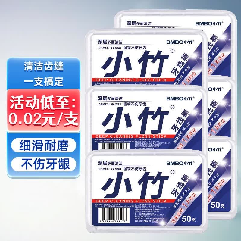 BMBO 洁齿弹韧牙线棒剔牙棒 6盒共300支 4.99元 - 清风线报
