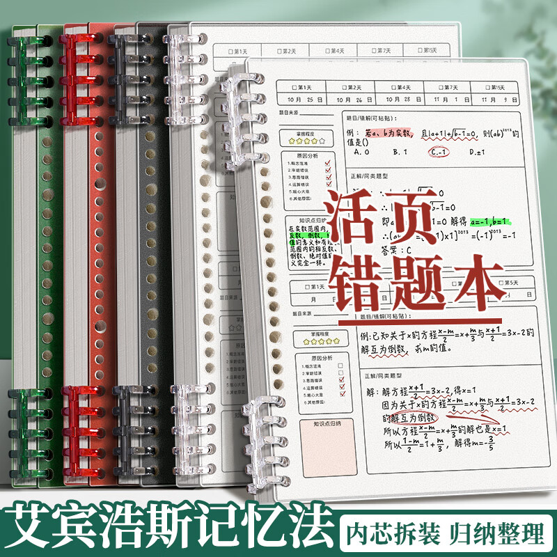 慢作 活页错题本 B5/透明白外壳+1本通用替芯/60张 ￥5.9