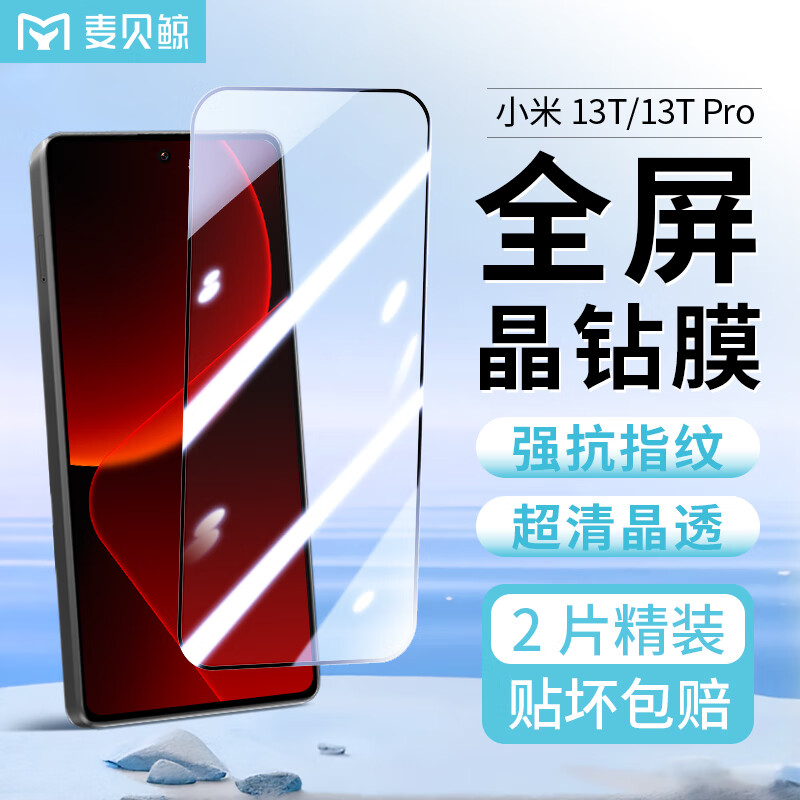 麦贝鲸 适用小米13T钢化膜Xiaomi 13Tpro手机膜通用红米K60至尊版全屏覆盖超薄