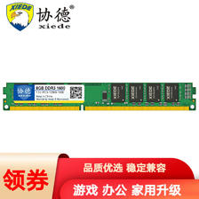 xiede 协德 PC3-12800 DDR3 1600MHz 台式机内存 普条 绿色 8GB 39元