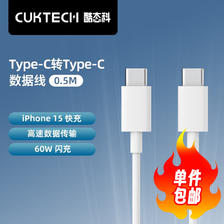 CukTech 酷态科 双Type-C 数据线 60W 0.5m 6.87元