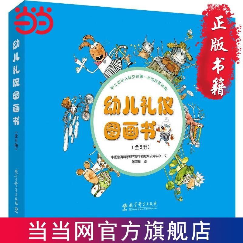 百亿补贴：幼儿礼仪图画书(全6册) 当当 38.57元